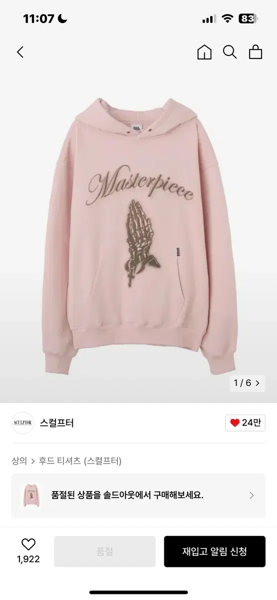 스컬프터 Praying Hoodie Pale Pink